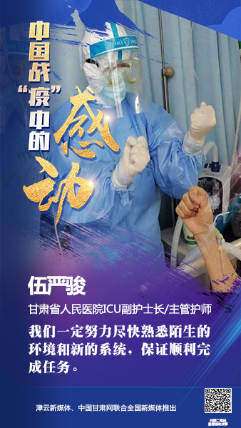 【戰(zhàn)“疫”中的感動】伍嚴駿：支援湖北，我在崗！