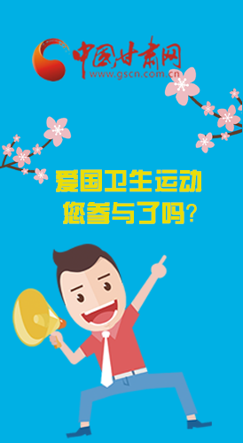  漫圖|愛衛(wèi)@你！快來參與這些！