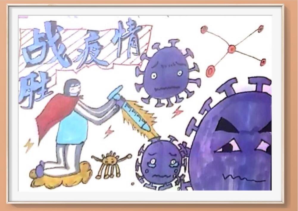 “疫情當(dāng)前，孩子們有‘畫’說(shuō)”作品展播（五十四）