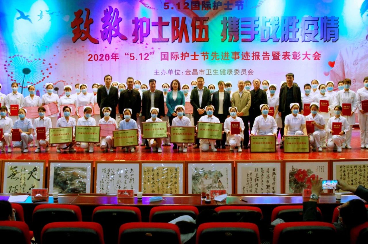 國際護(hù)士節(jié)，金昌舉行表彰大會(huì)向白衣天使致敬！