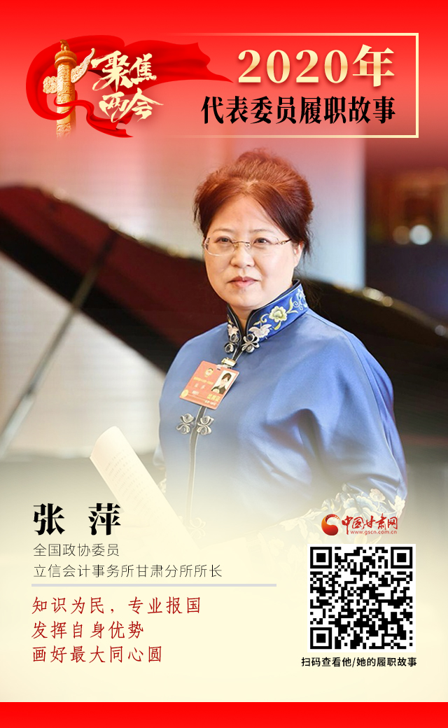 代表委員履職故事海報(bào)2|張萍：知識為民，專業(yè)報(bào)國，發(fā)揮自身優(yōu)勢，畫好最大同心圓