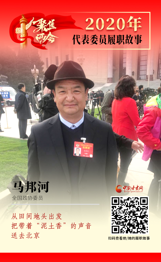 代表委員履職故事海報(bào)8|馬邦河：從田間地頭出發(fā)，把帶著“泥土香”的聲音送去北京