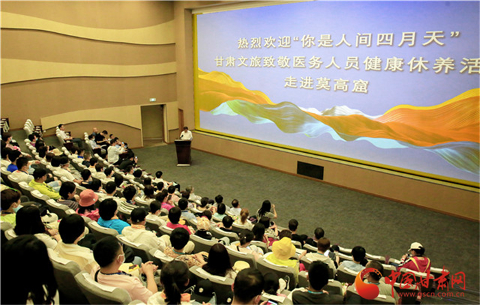 甘肅文旅致敬醫(yī)務(wù)人員康養(yǎng)活動走進敦煌莫高窟 