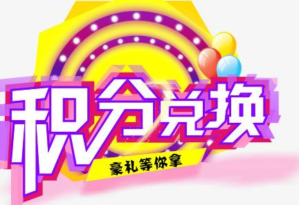 積分換商品出了問題，要進(jìn)行理賠？別信，這一定是詐騙！