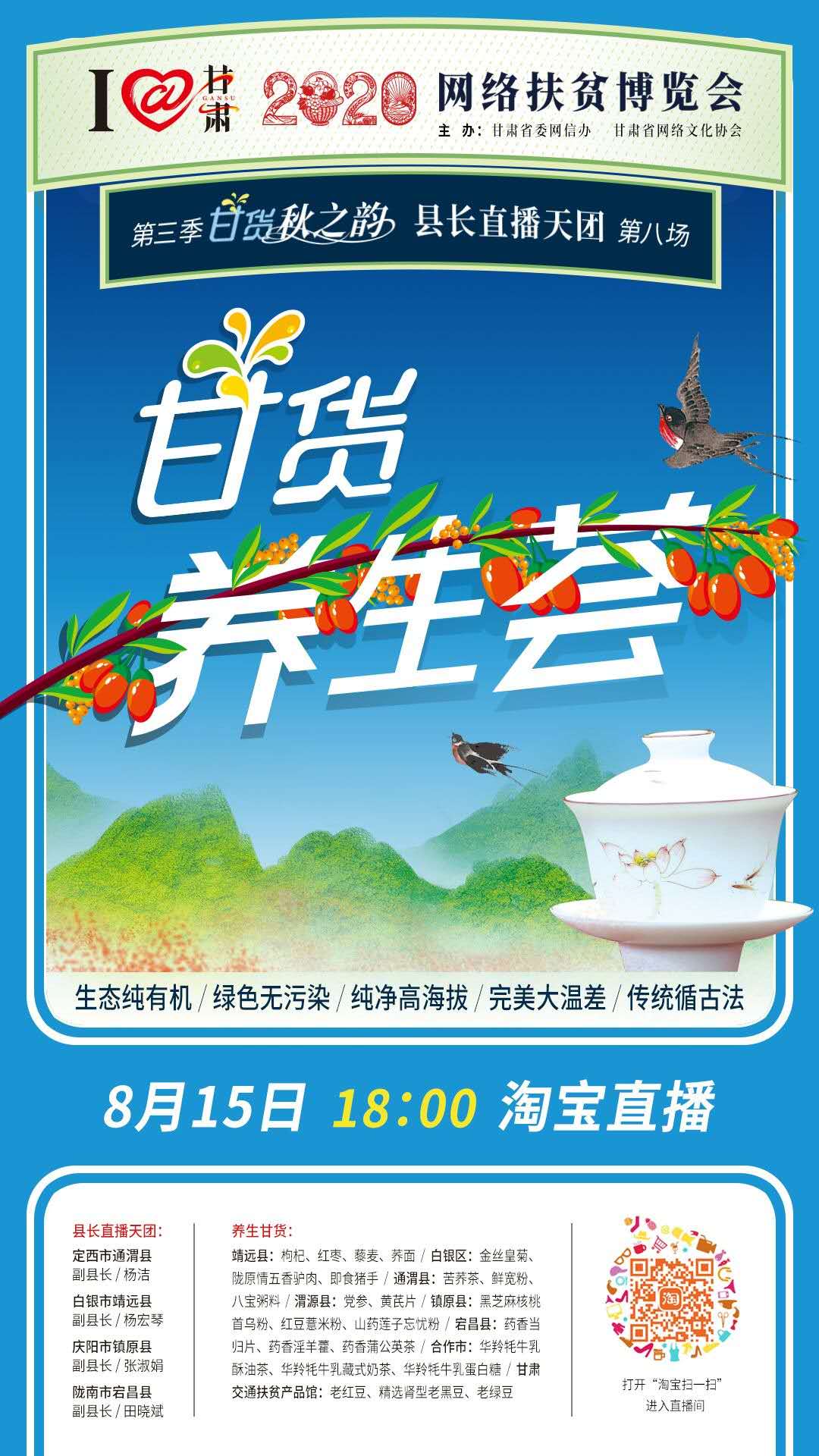 8.15精彩LIVE：養(yǎng)生誰(shuí)家強(qiáng)，甘貨響當(dāng)當(dāng)