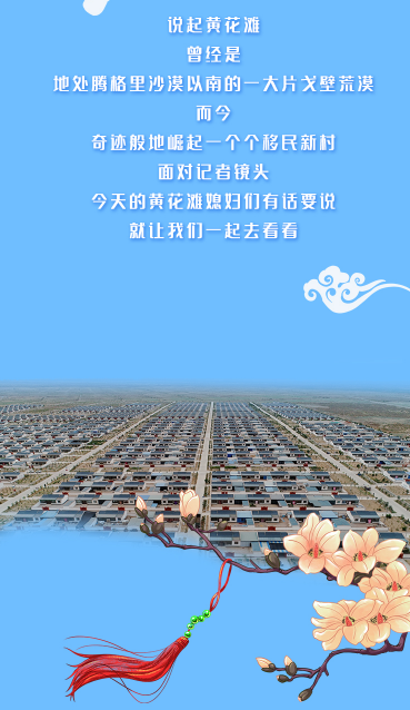 【跟著總書記看甘肅】幸福，都寫在她們的笑臉上