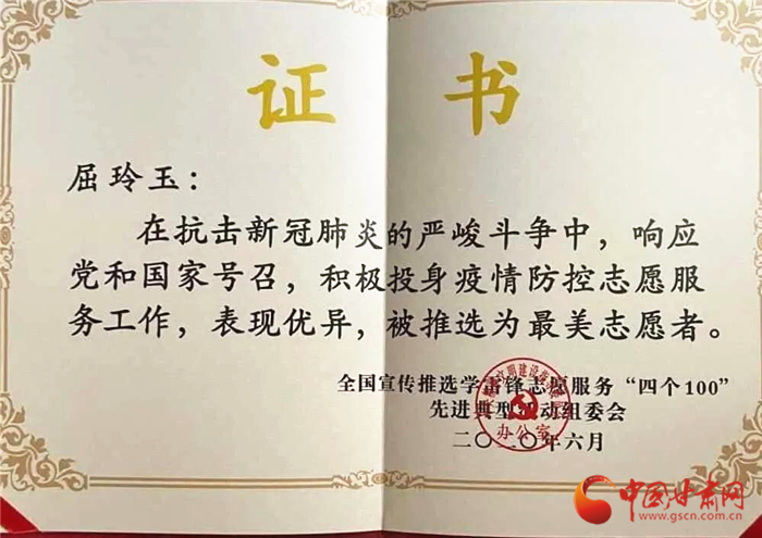 點贊！張掖這位屈屈姑娘榮獲全國疫情防控“最美志愿者”榮譽稱號