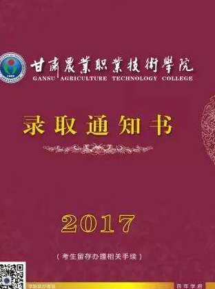 甘肅省普通高校招生高職（?？疲┡_錄