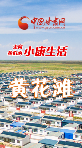 【走向我們的小康生活】長(zhǎng)圖|黃花灘盛開幸?；?>
        </a><em>【走向我們的小康生活】長(zhǎng)圖|黃花灘盛開幸?；?/em></li>
    <li><a  target=