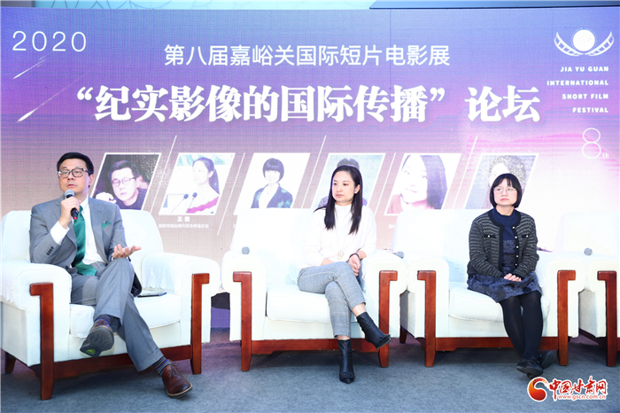 第八屆嘉峪關(guān)國際短片電影展“紀實影像的國際傳播”論壇舉辦