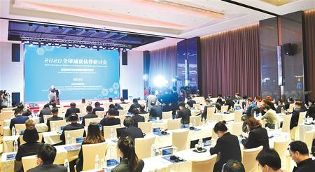 這場盛會，關(guān)乎減貧——2020全球減貧伙伴研討會側(cè)記