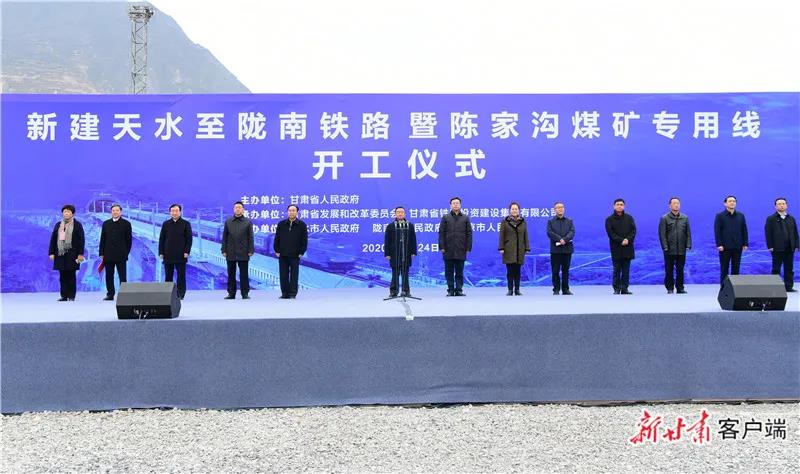 重磅！新建天水至隴南鐵路正式開工