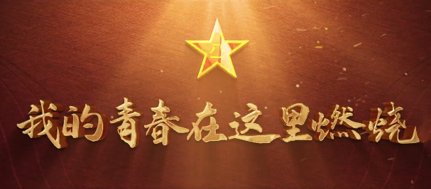 甘肅省征兵宣傳片超燃來襲！