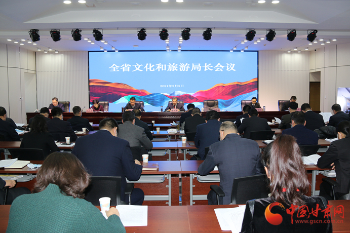 信息量很大！2021年甘肅省文化和旅游局長視頻會議釋放這些信號