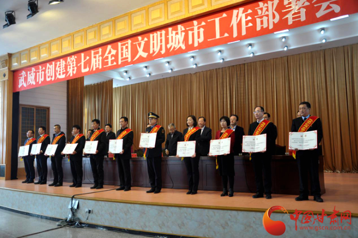 明確目標，凝心聚力！武威市向全國文明城市闊步前進