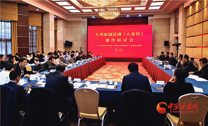 大型原創(chuàng)話(huà)劇《八步沙》創(chuàng)作研討會(huì)在蘭州舉行 王嘉毅出席并講話(huà)