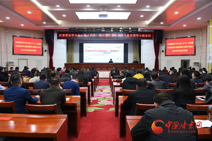 蘭州市城關(guān)區(qū)委黨史學(xué)習(xí)教育領(lǐng)導(dǎo)小組學(xué)習(xí)會議召開