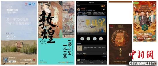 圖為敦煌研究院新媒體中心團隊策劃的各類數字傳播內容。(資料圖) 敦煌研究院供圖