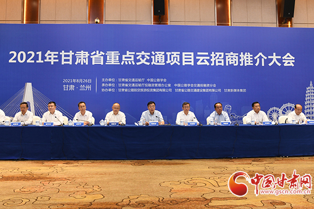 總投資約1300億元！2021年甘肅省重點交通項目云招商誠邀各方共建