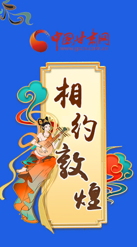 長(zhǎng)圖|2021“一會(huì)一節(jié)”即將開(kāi)幕，讓我們了解敦煌