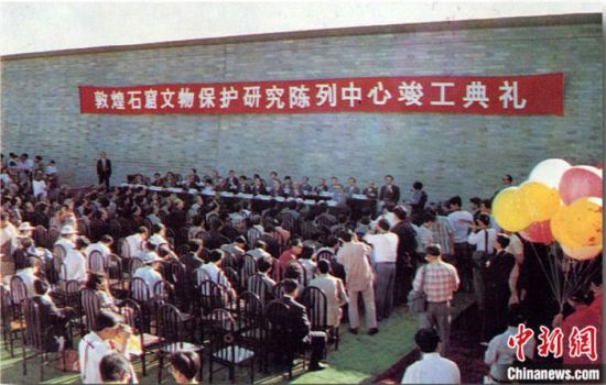 1994年，敦煌石窟保護(hù)研究陳列中心竣工開館典禮。中新社發(fā) 婁婕 供圖