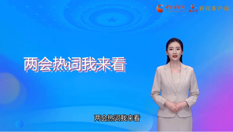 【AI觀兩會(huì)】值得關(guān)注！住甘代表委員提出這些教育觀點(diǎn)