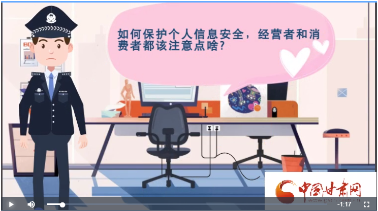 微動畫|如何保護個人信息安全，經(jīng)營者和消費者都應(yīng)注意這些