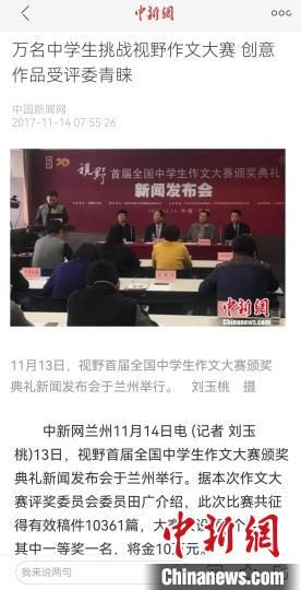 《視野》編輯部2017年舉行首屆全國中學(xué)生作文大賽，收到了萬余作品?！⌒侣剤?bào)道截圖