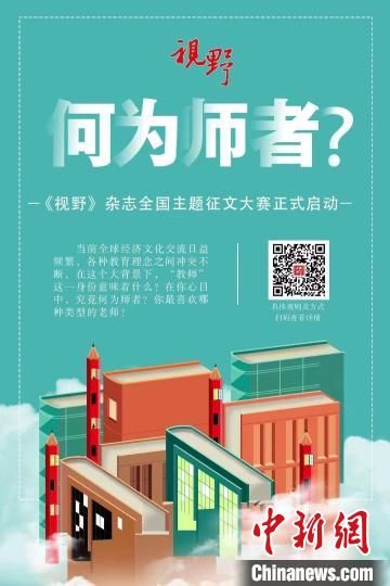 4月23日，蘭州大學(xué)主管、主辦的綜合文化期刊《視野》編輯部發(fā)布2022年全國主題征文大賽公告。　主辦方宣傳海報(bào)