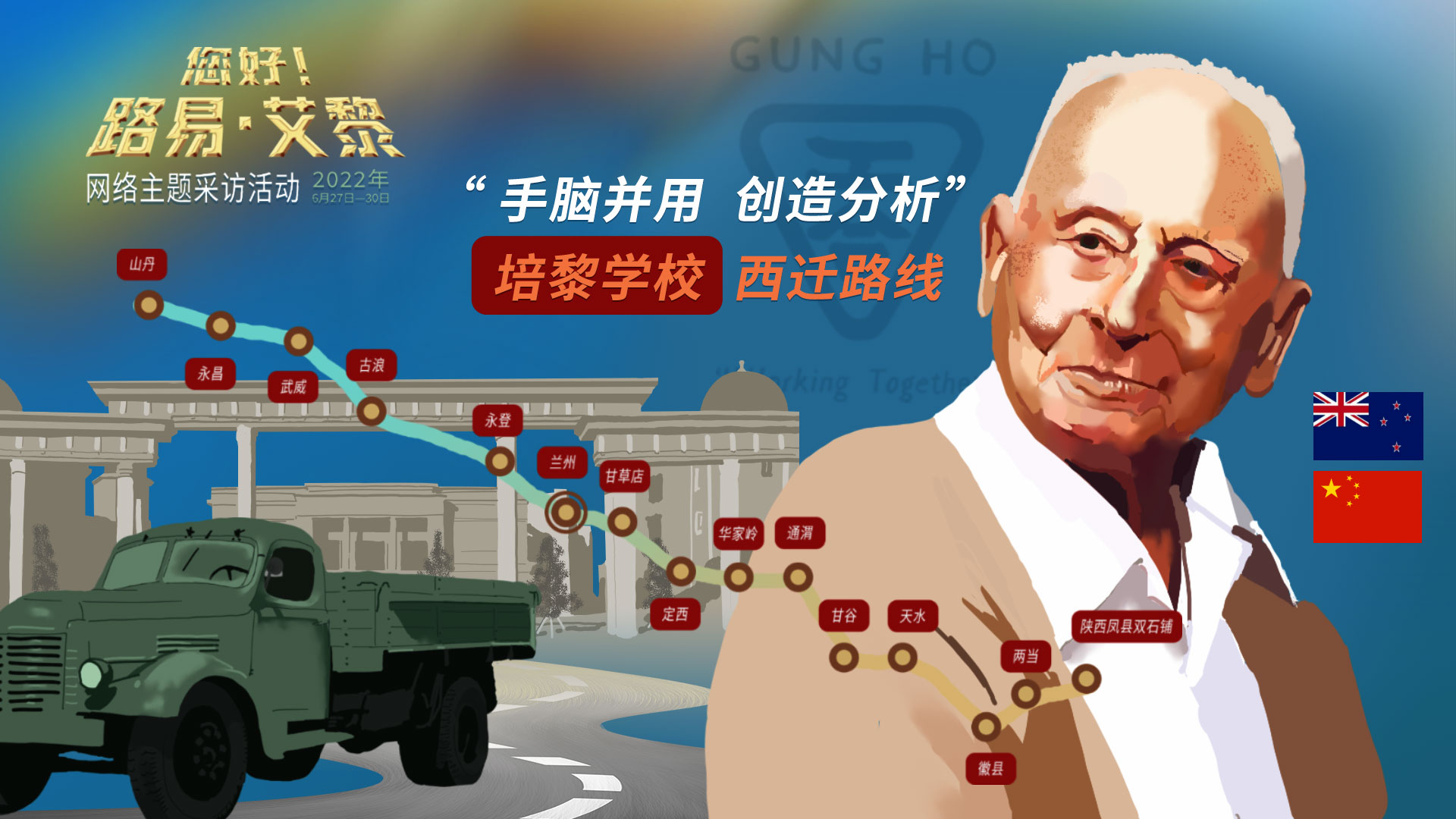 海報(bào)|風(fēng)雨同舟60載，他為中國(guó)的黎明培養(yǎng)人才