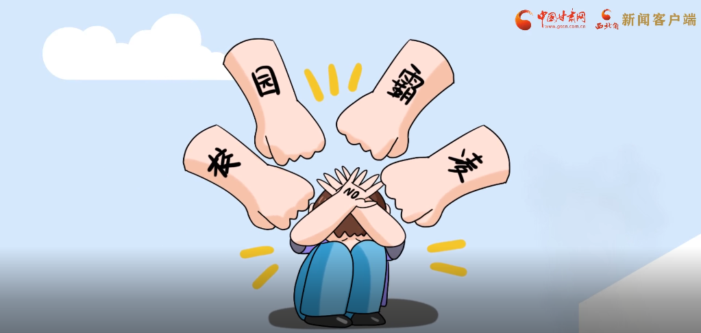 微動畫|照亮隱蔽的角落，向校園暴力說不！