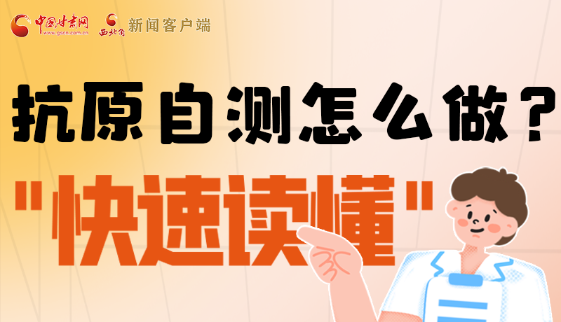 圖解|抗原自測怎么做？快速讀懂