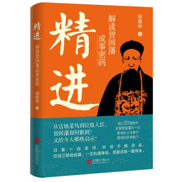 品鑒曾氏奏折 解讀曾國藩的“職場(chǎng)”進(jìn)階密碼