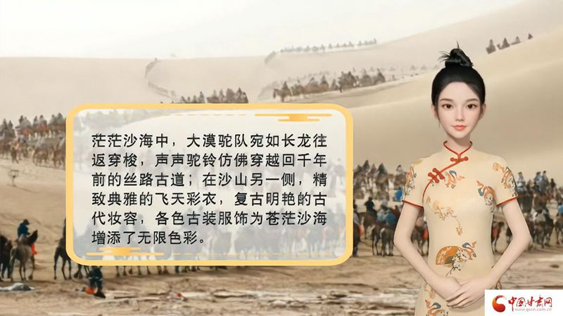 【喜迎第六屆敦煌文博會(huì)】AI“小隴”說|旅拍賦能，敦煌飛天文化創(chuàng)意“出圈”