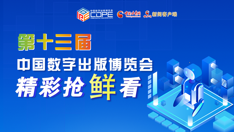 圖解丨集中亮相第十三屆數(shù)博會(huì)，這些展團(tuán)有看頭！