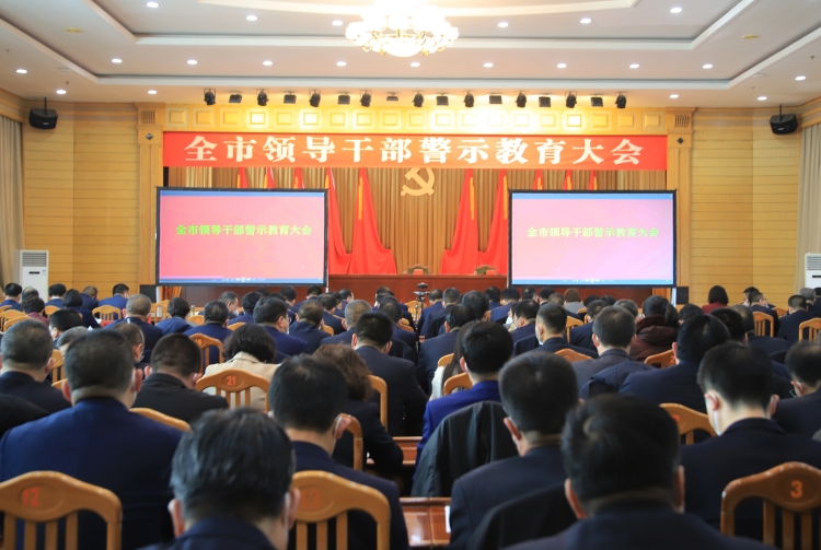 2023年2月2日，武威市召開(kāi)全市領(lǐng)導(dǎo)干警示教育大會(huì)。.JPG