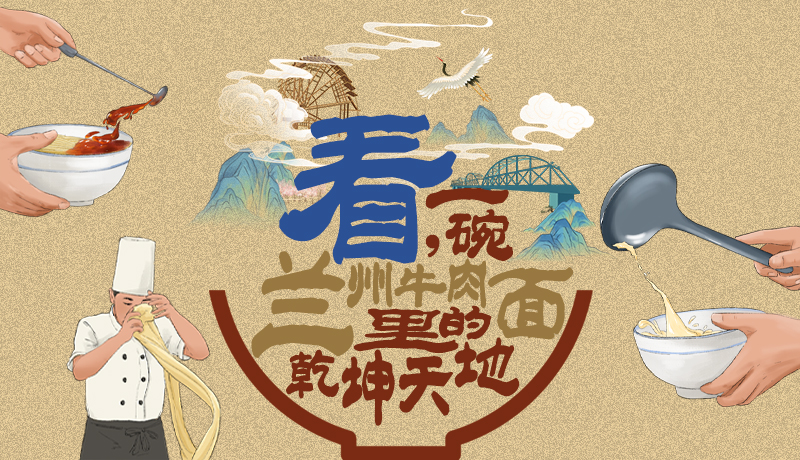 手繪|看，一碗蘭州牛肉面里的乾坤天地