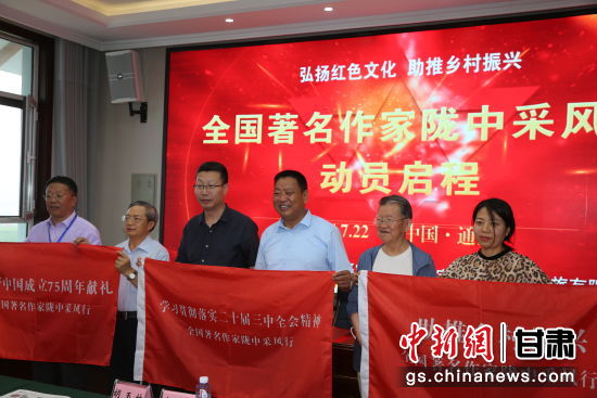 圖為“全國作家隴中行”采風活動授旗。