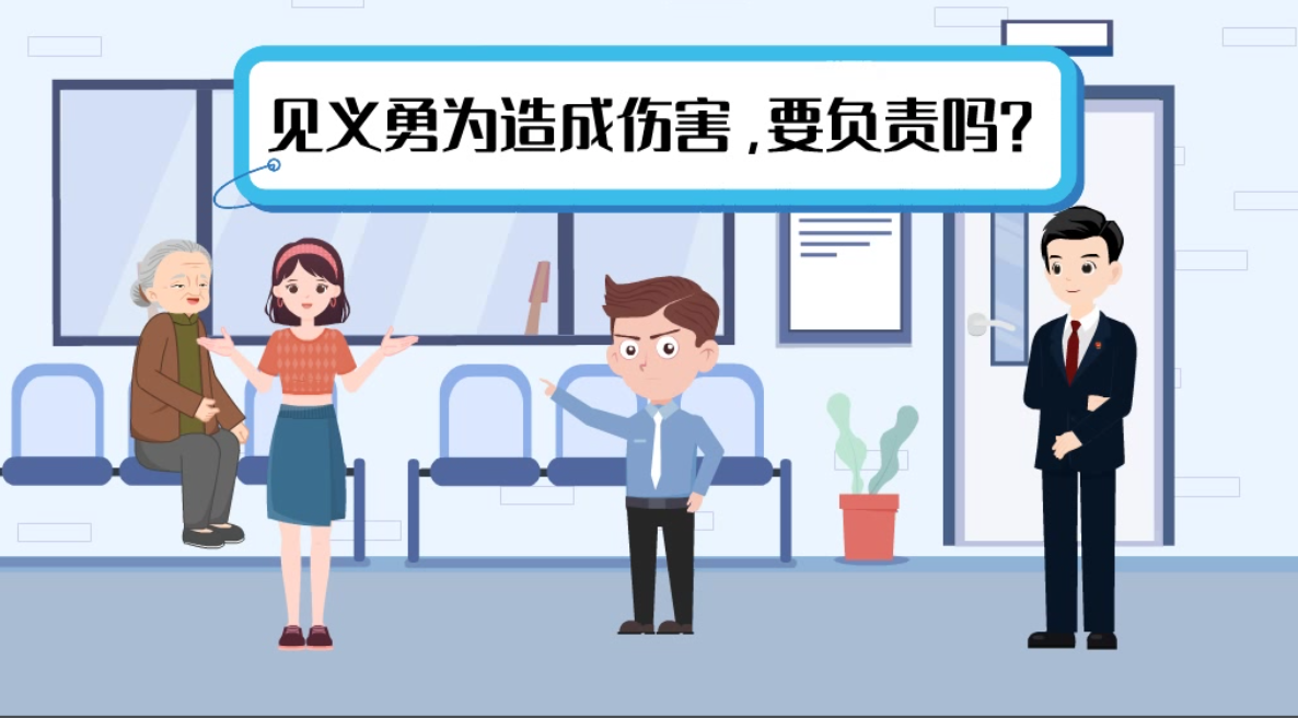 甘肅2024年憲法宣傳周|見(jiàn)義勇為致人受傷，需要負(fù)責(zé)嗎？