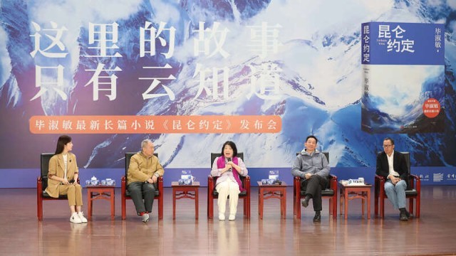 畢淑敏：年近70，是時候創(chuàng)作《昆侖約定》了