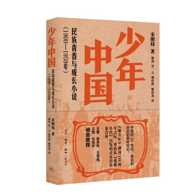 百年中國文學(xué)中的青春敘事，三聯(lián)出版《少年中國》《少女中國》